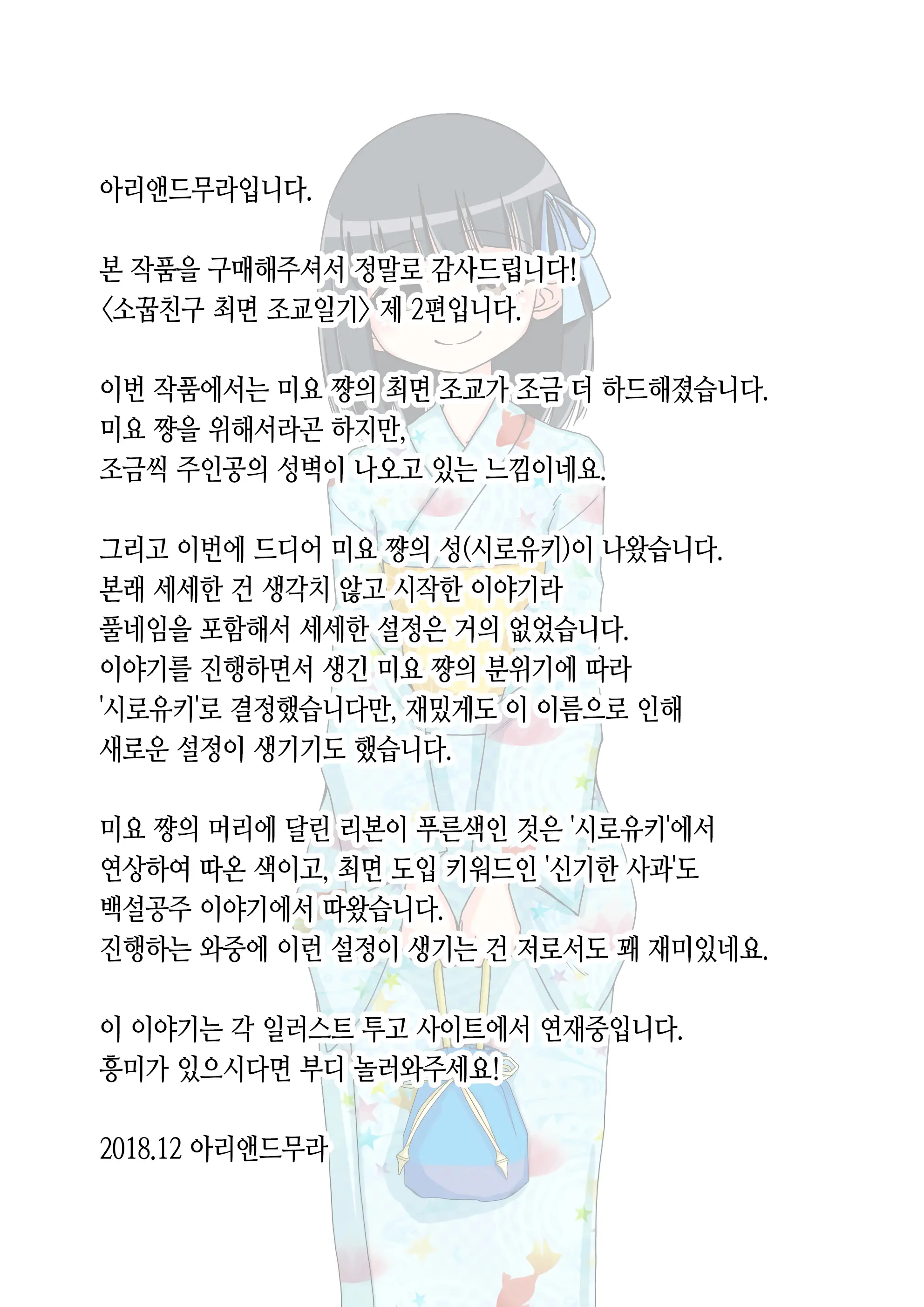 Osananajimi Saimin Choukyou Nikki 2 | 소꿉친구 최면 조교일기 2